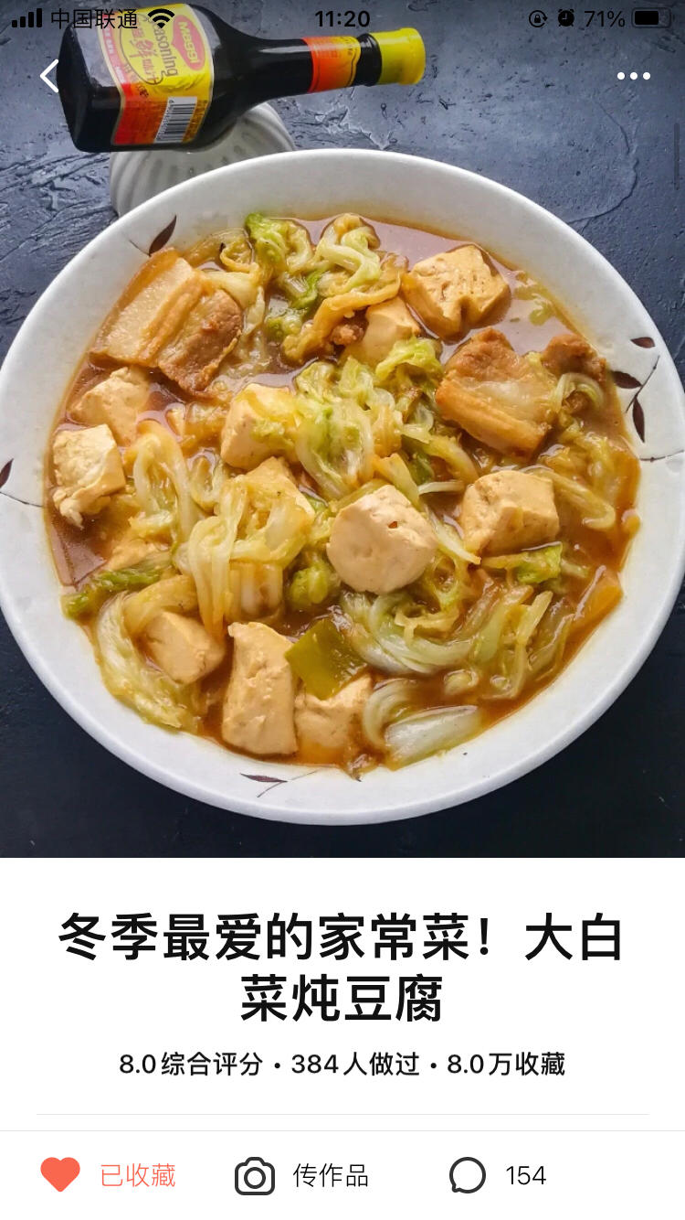冬季最爱的家常菜！大白菜炖大豆腐或干豆腐