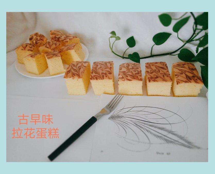 古早味拉花蛋糕（超详细版）