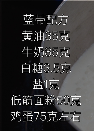 纯奶手撕吐司的做法 步骤1