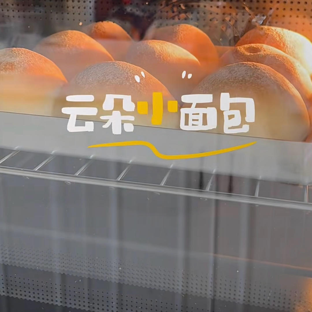 消耗低筋面粉——云朵小面包的做法