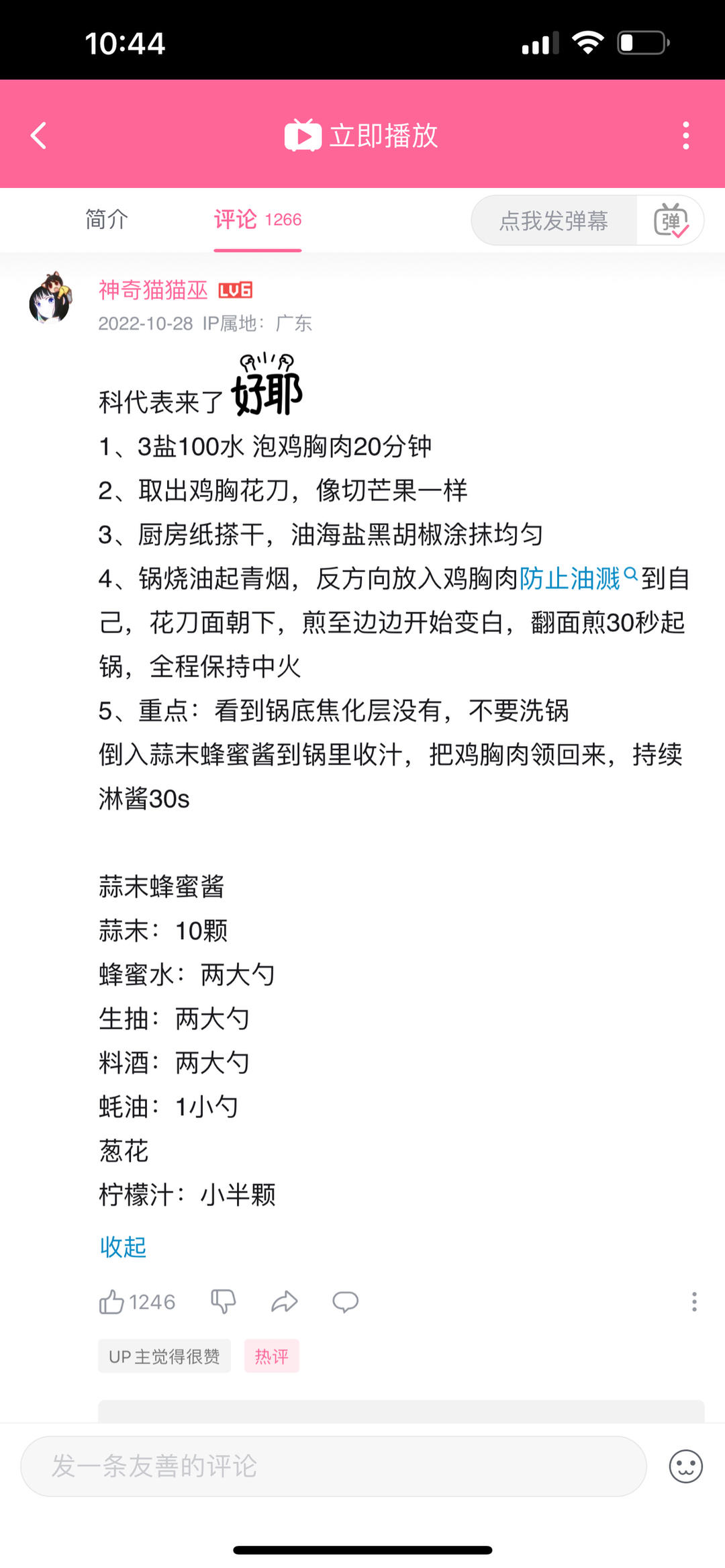 煎鸡胸肉