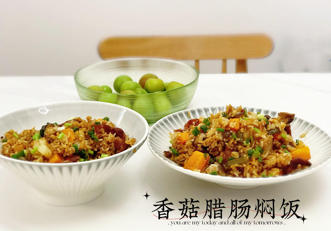 香菇腊肠焖饭