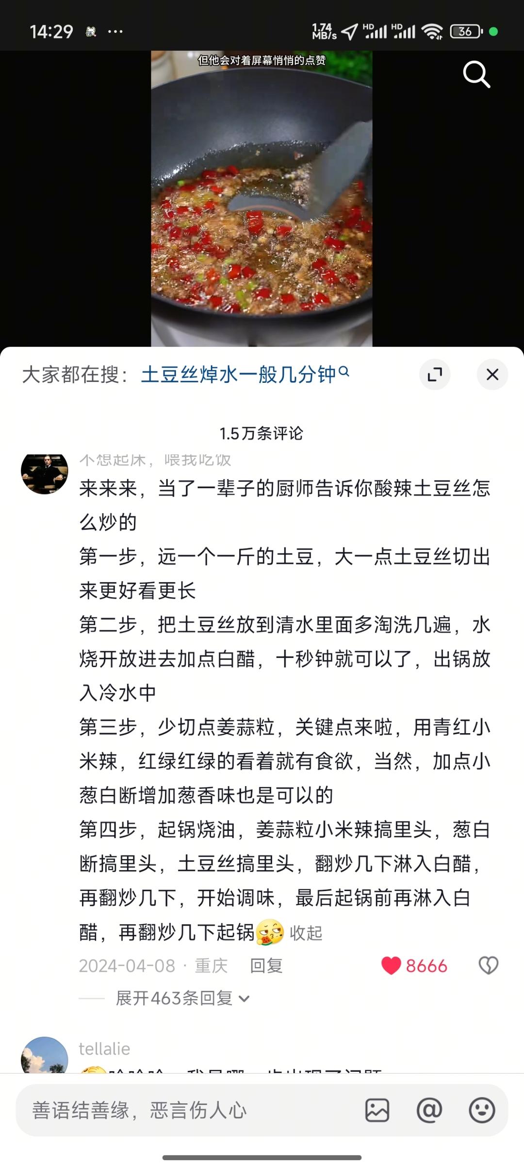 自用菜谱～酸辣土豆丝