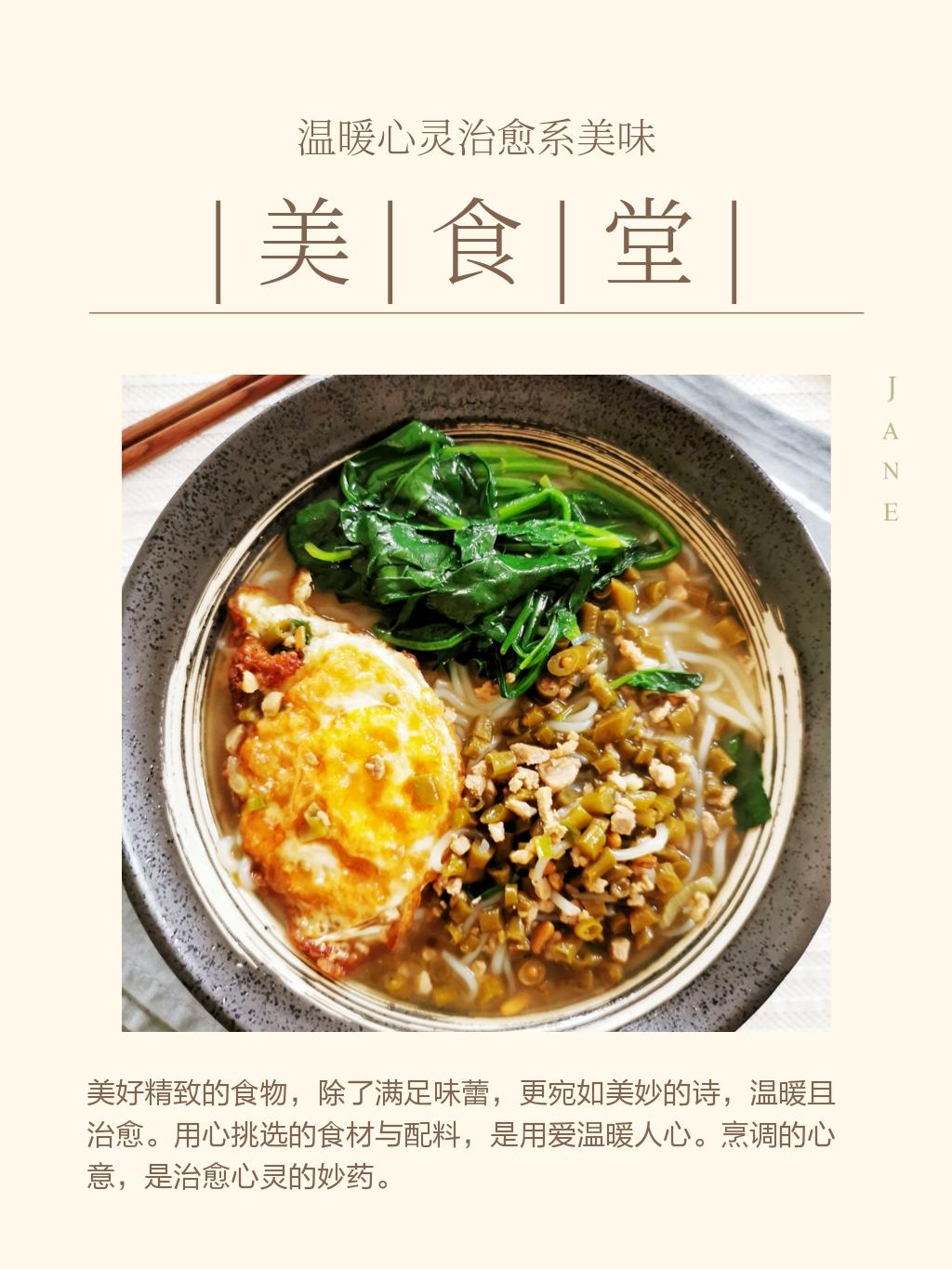 一碗快手早餐酸豆角湖南米粉