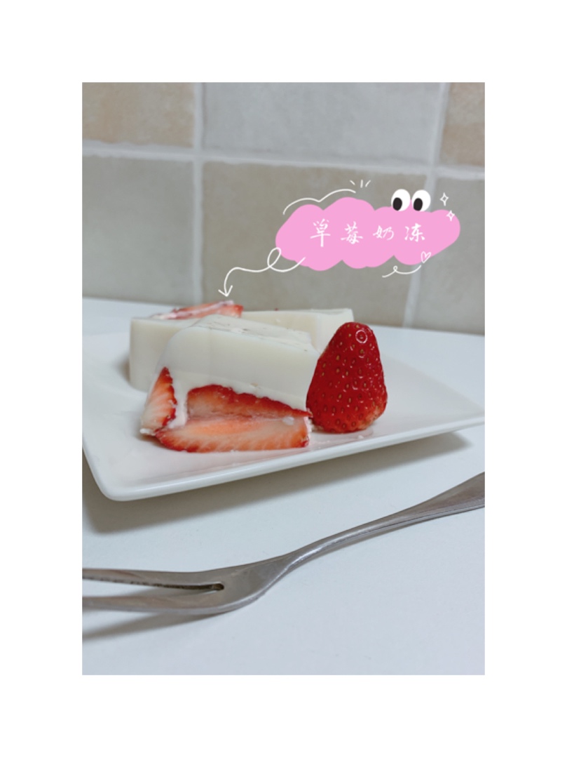 草莓奶冻——日本超人气小食（不用琼脂版本）【健康小食】