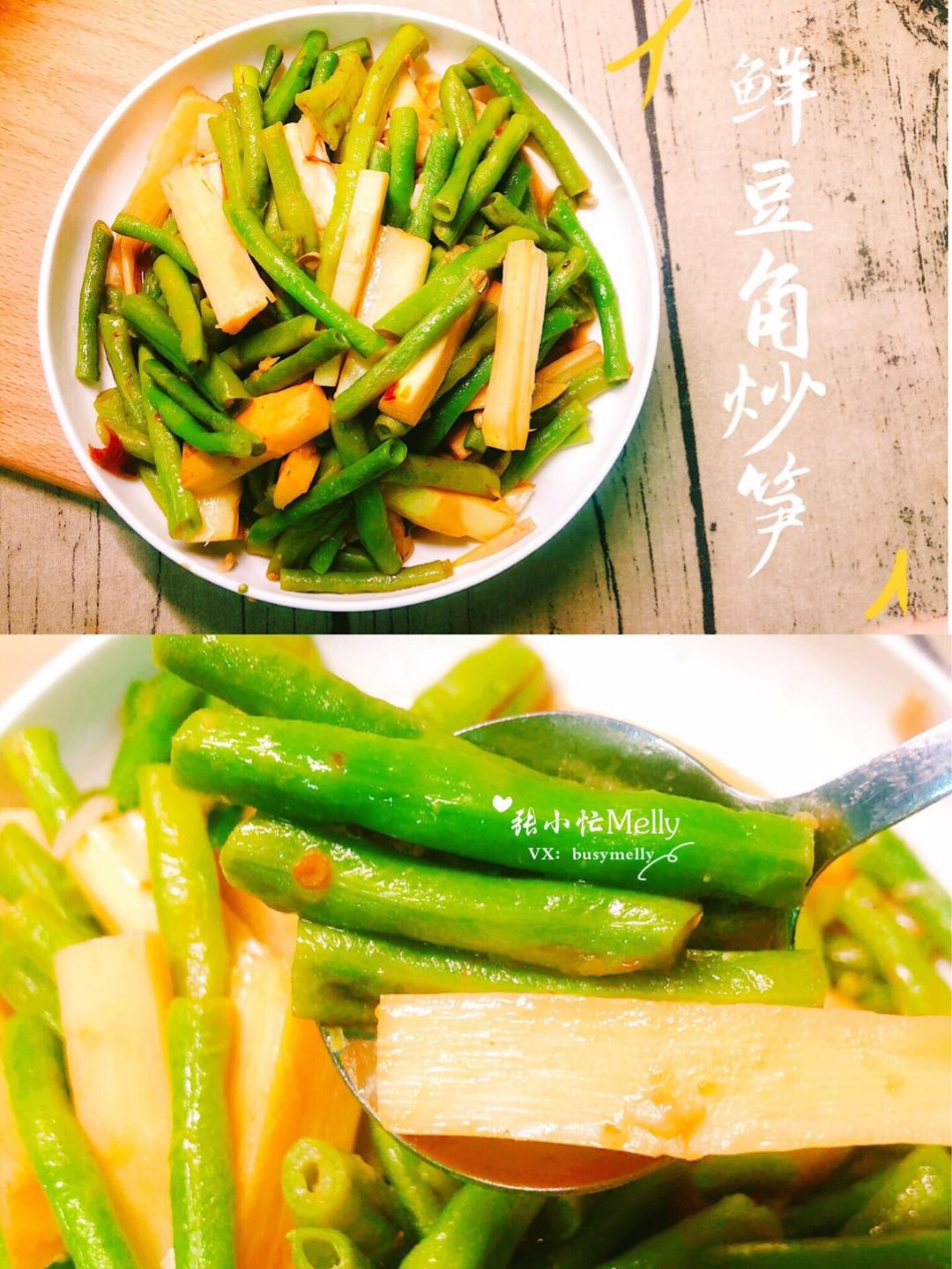 鲜豆角炒笋㊙️这道当季素菜真的鲜到掉眉毛啦😋的做法