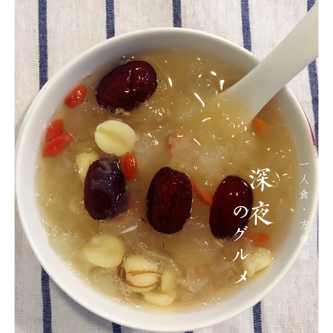红枣银耳莲子羹