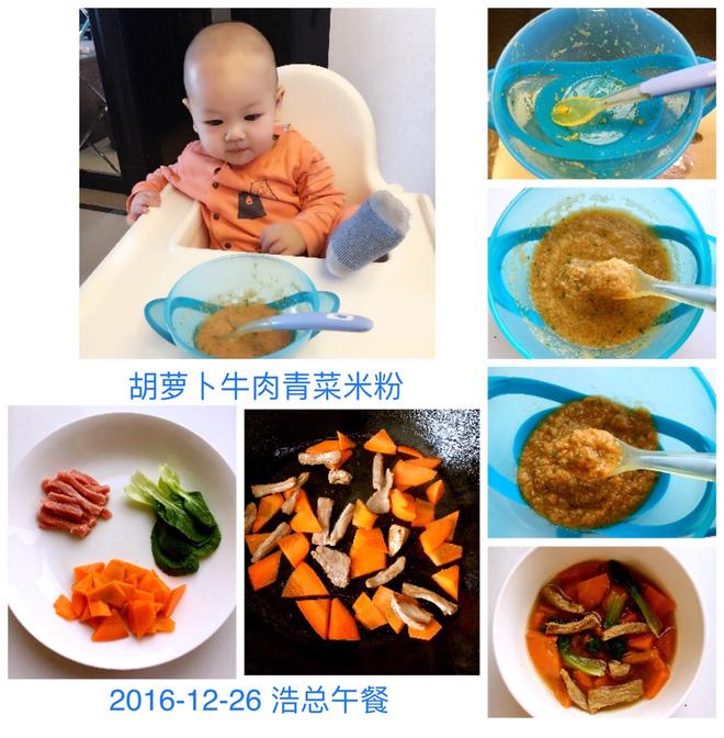 宝宝辅食之胡萝卜牛肉青菜泥米粉的做法