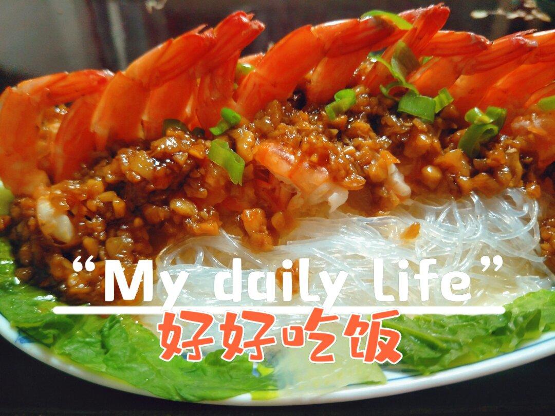 蒜蓉粉丝开背虾