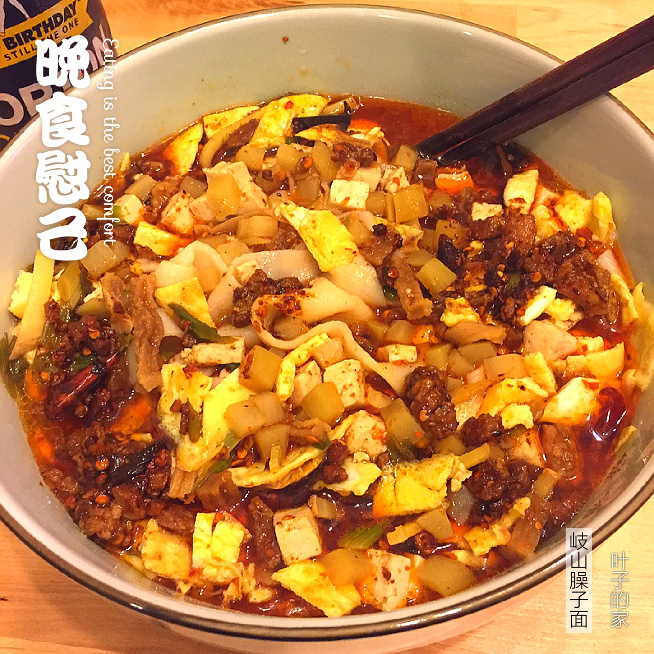 岐山臊子面