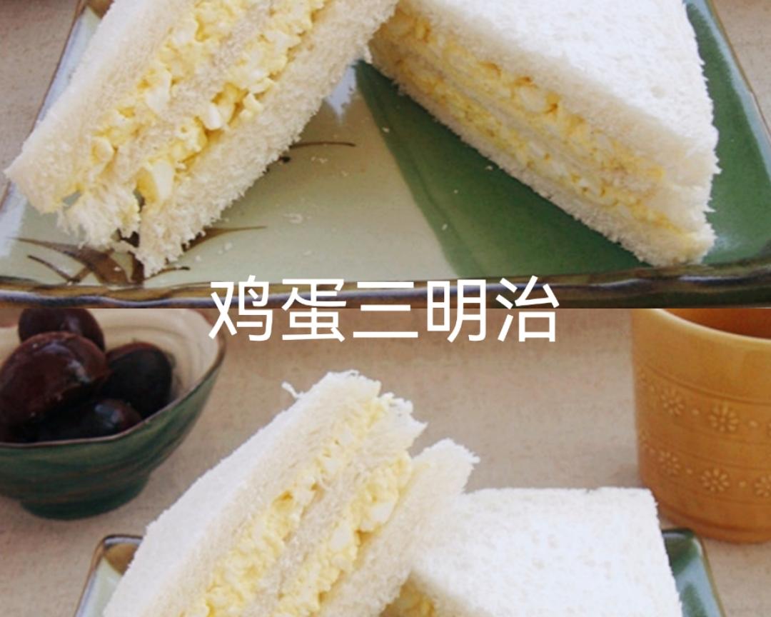 轻食——【鸡蛋三明治🥪】的做法