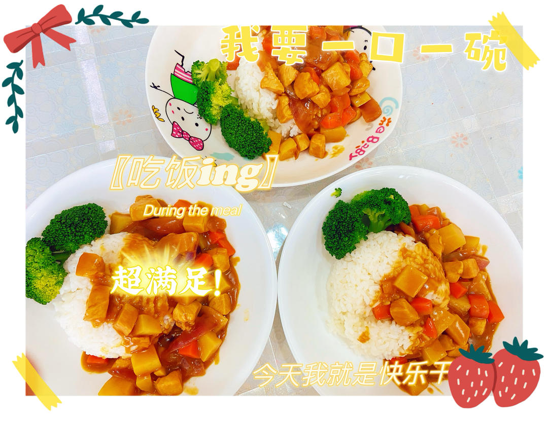 咖喱鸡肉饭