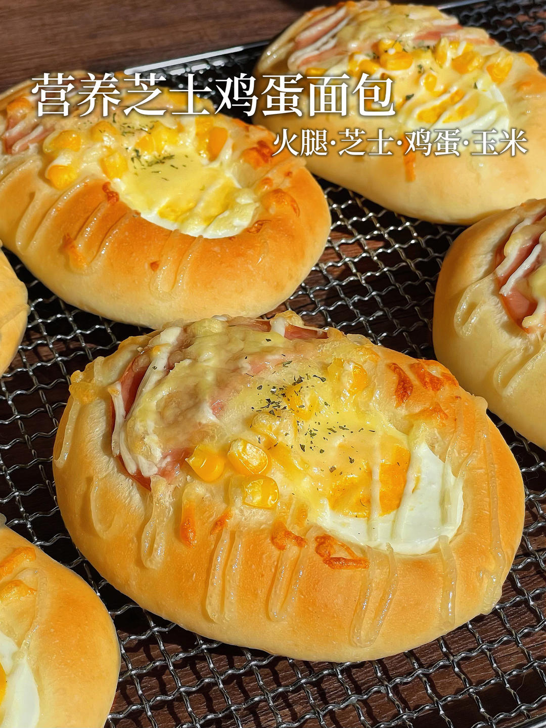 营养鸡蛋芝士面包