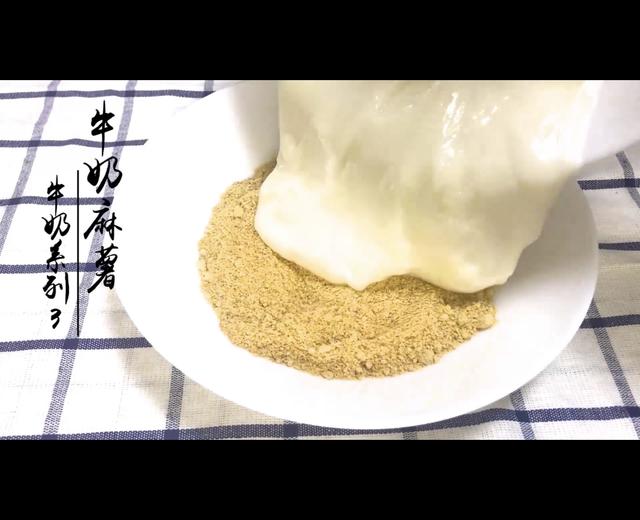 超简单台湾小吃牛奶麻糬的做法