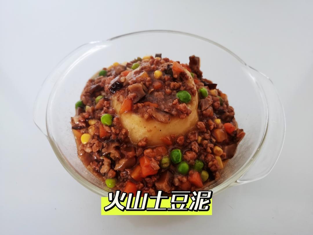 火山土豆泥