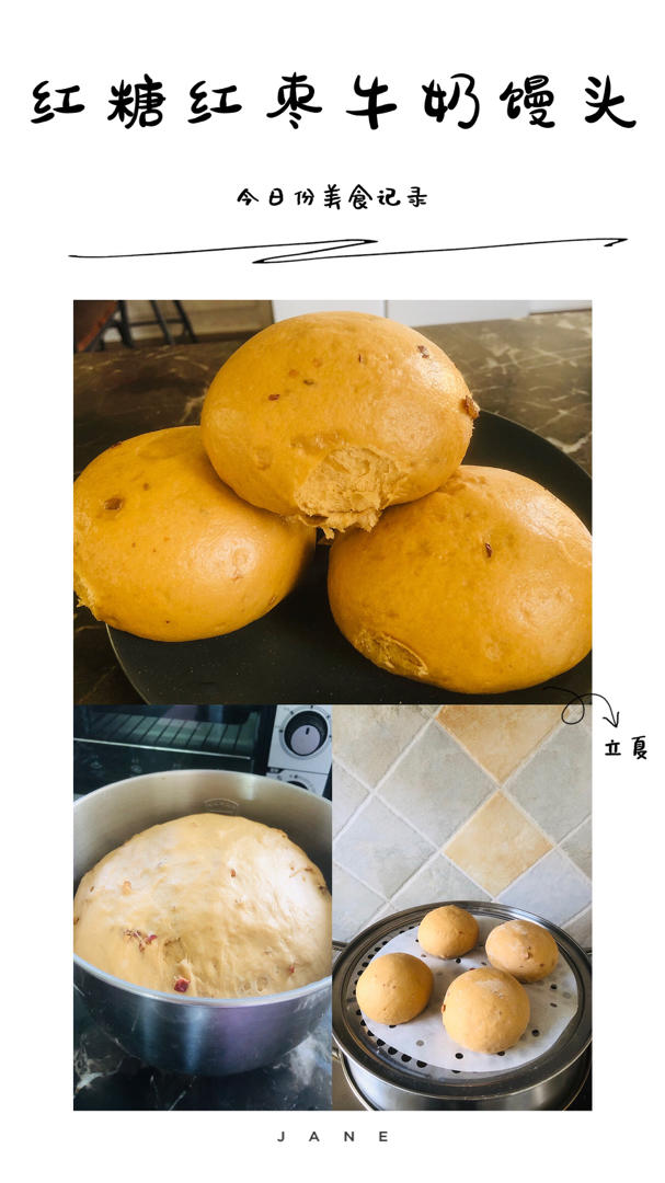 红糖大枣馒头