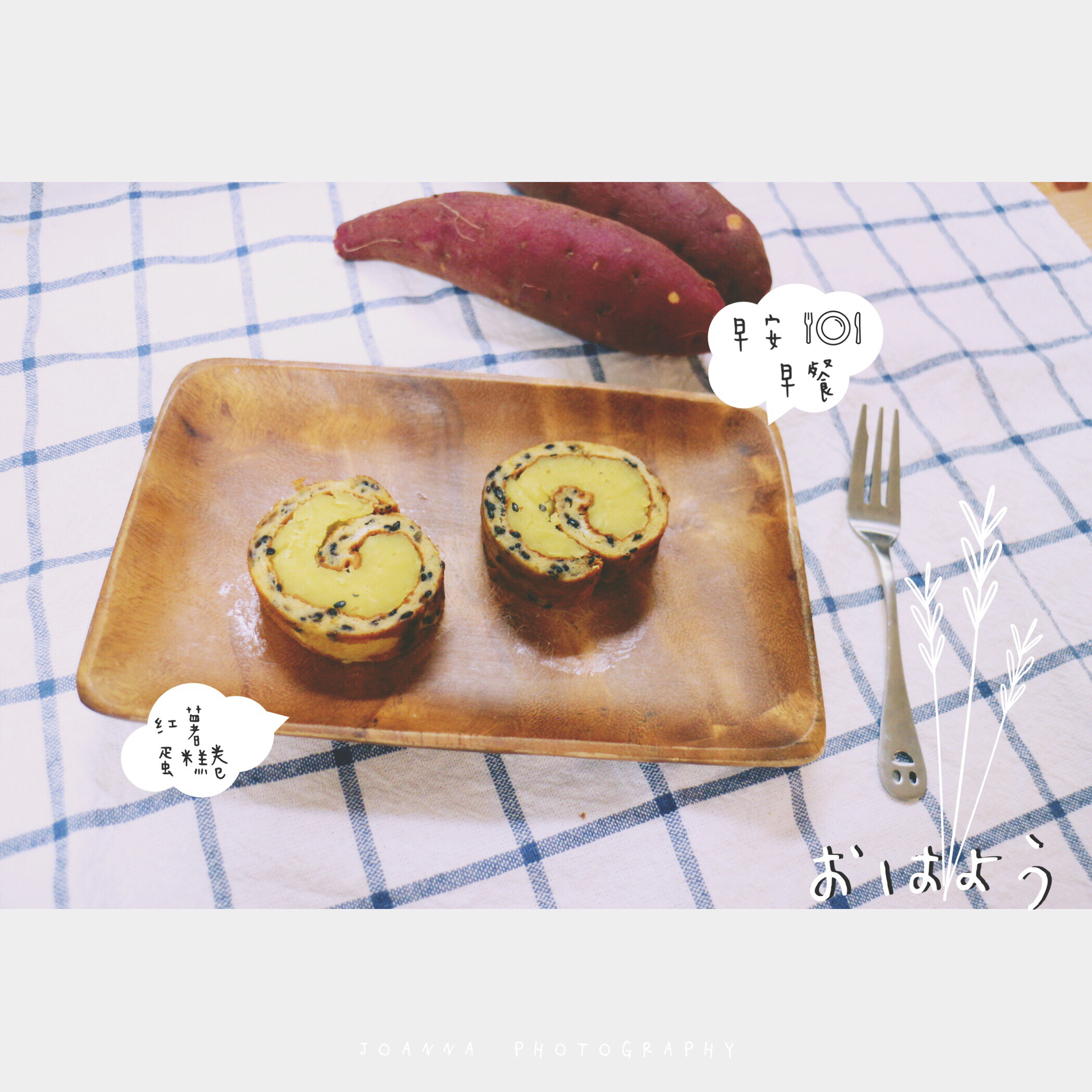 中岛老师红薯蛋糕卷