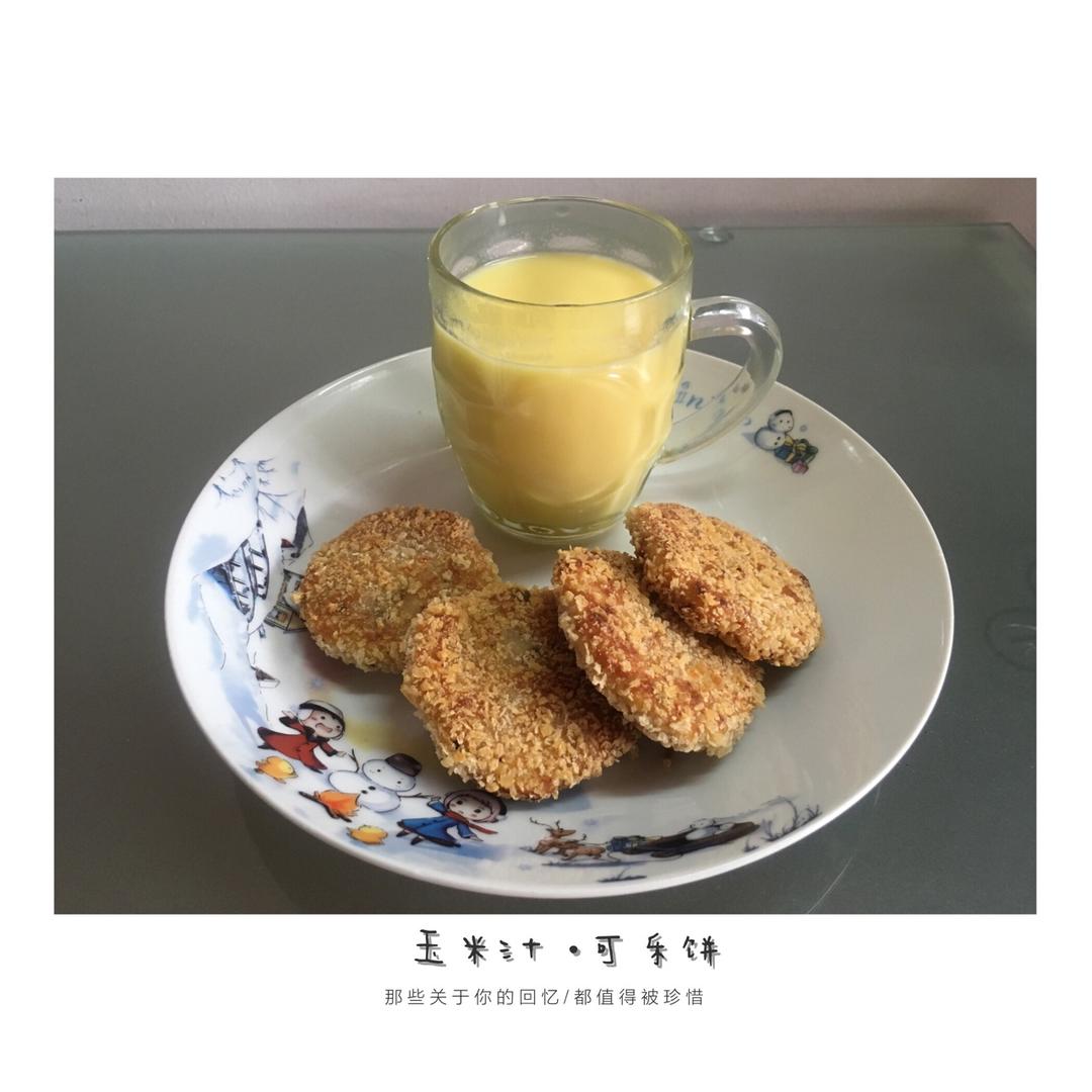 可乐饼