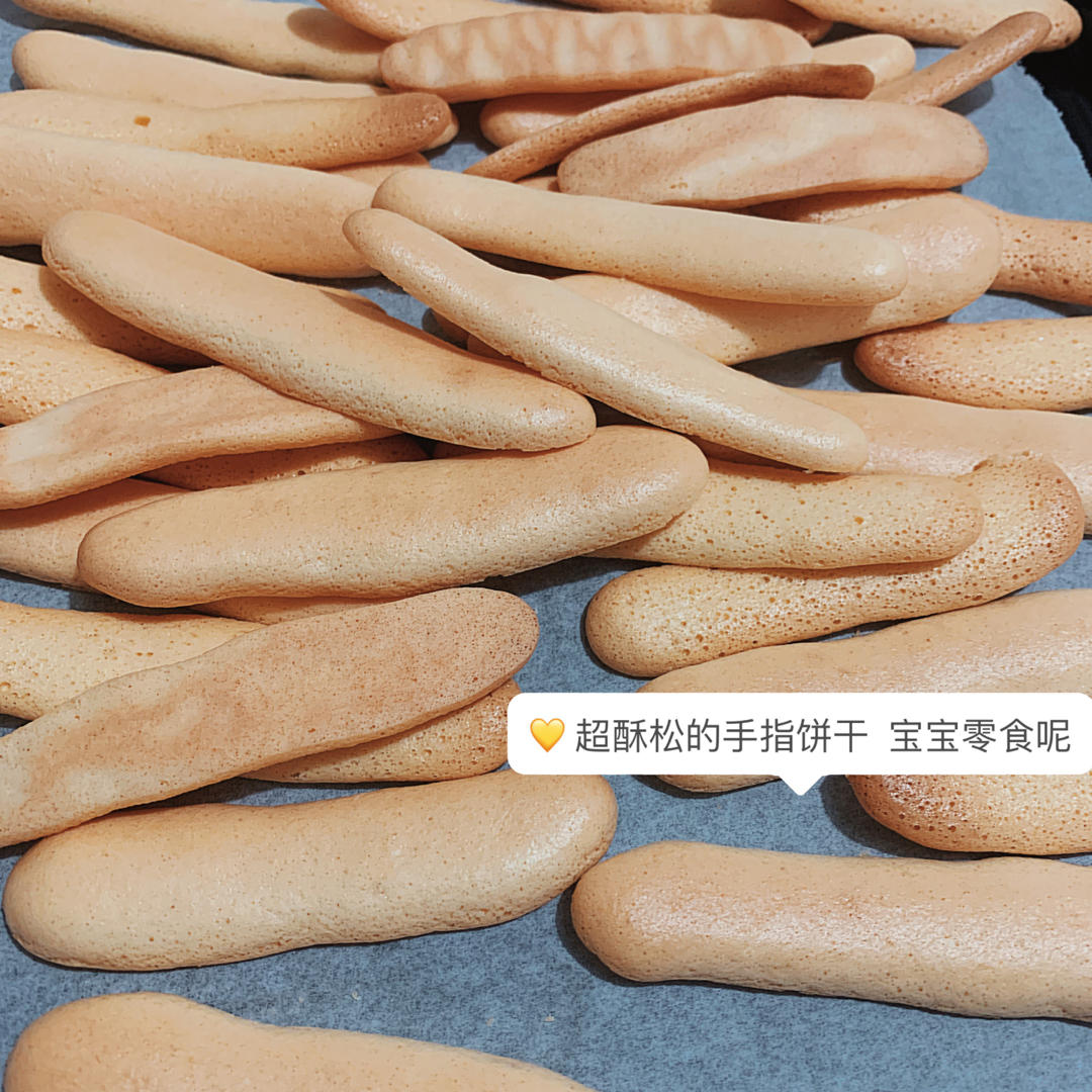 无敌酥松手指饼干（蛋黄酥、宝宝零食、提拉米苏必备）