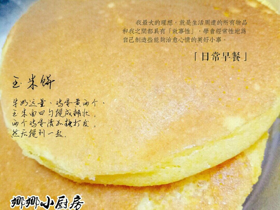松软玉米饼（零添加剂）