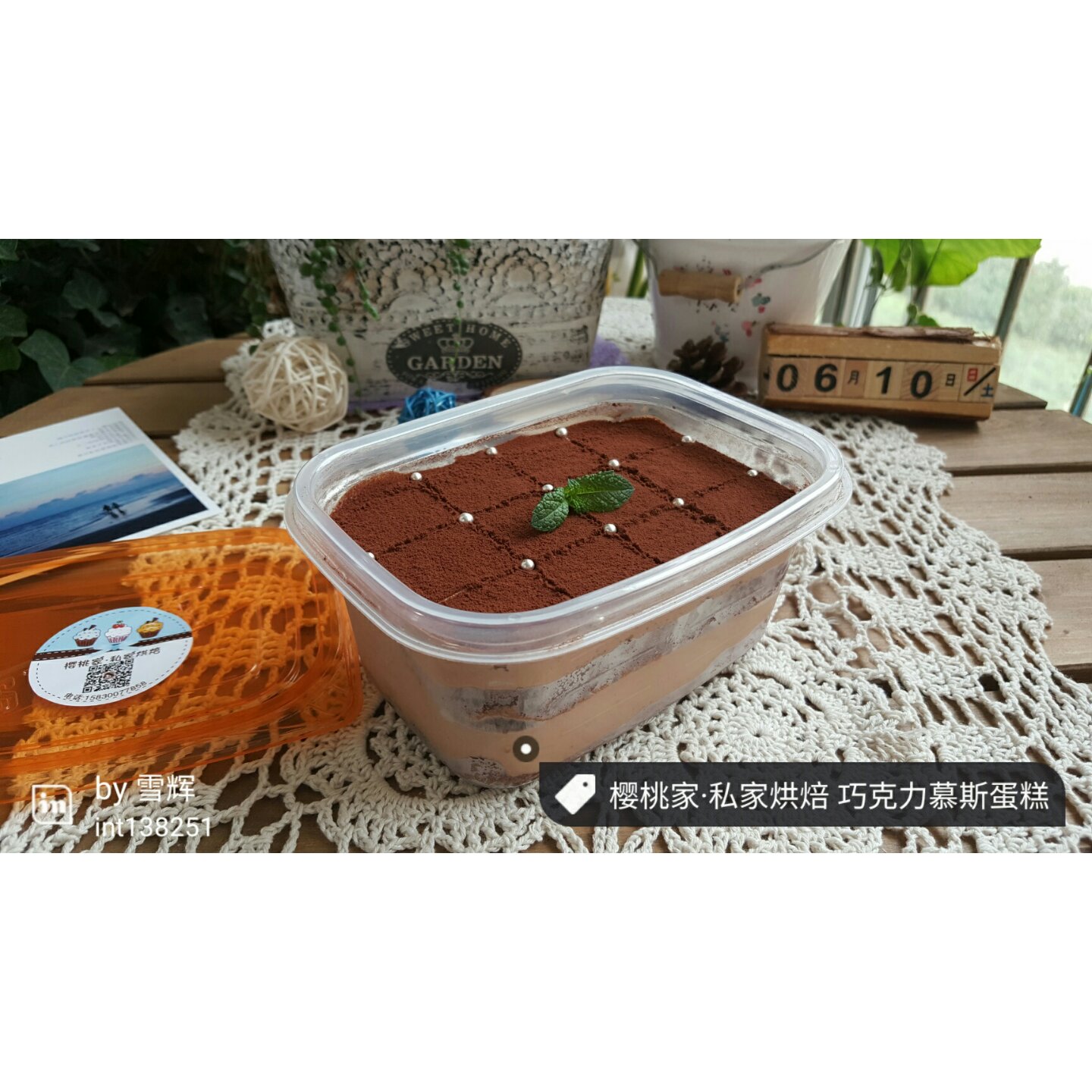 巧克力慕斯蛋糕（八寸）