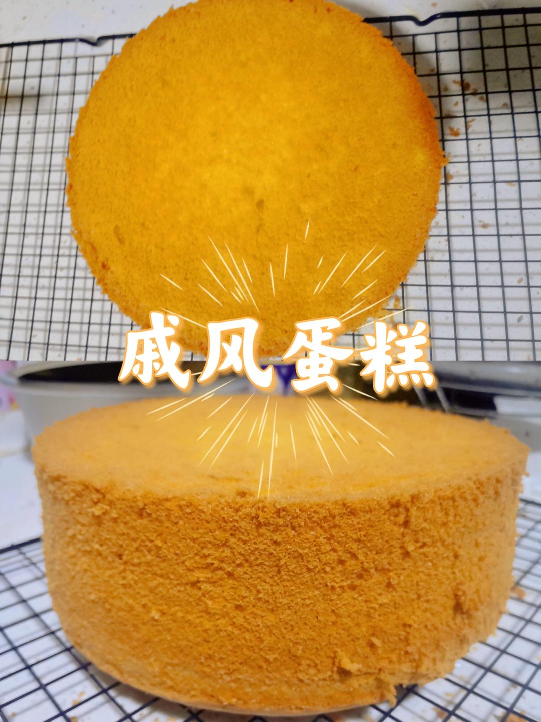 8寸，6寸柔软不塌陷戚风蛋糕的做法