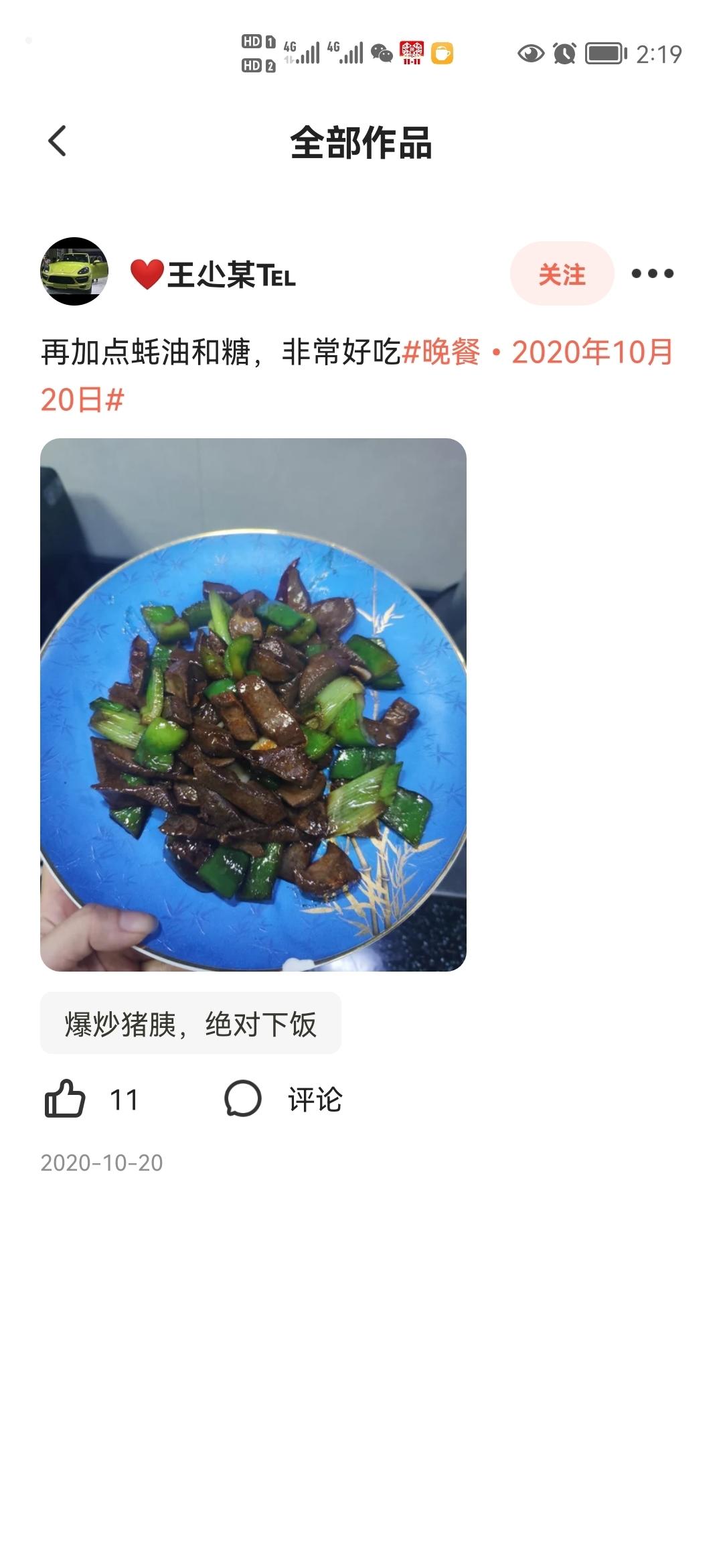 爆炒猪胰，绝对下饭