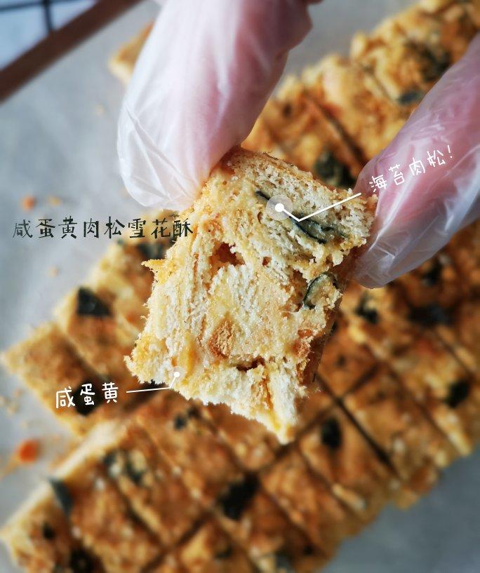 咸蛋黄肉松雪花酥