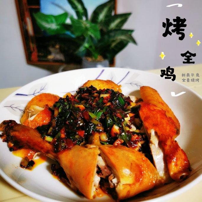 国庆中秋团圆烤鸡（全素烧烤）