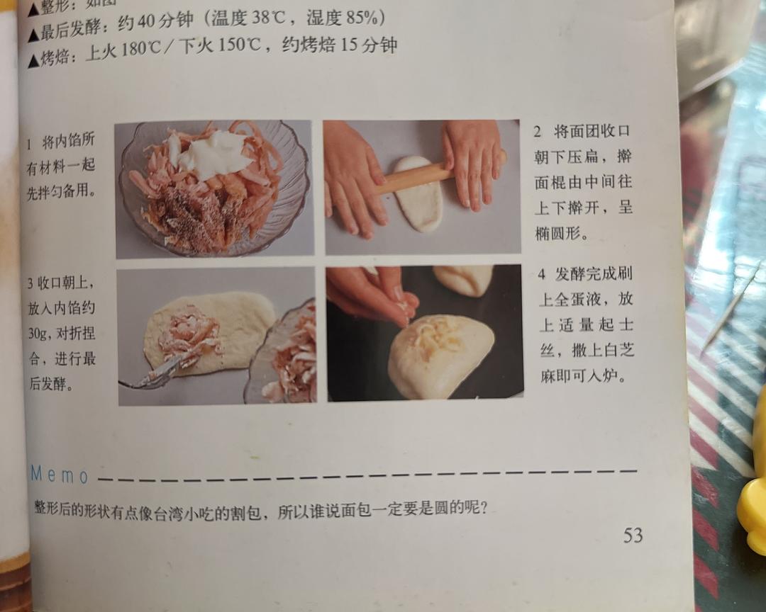 熏鸡肉面包的做法 步骤1