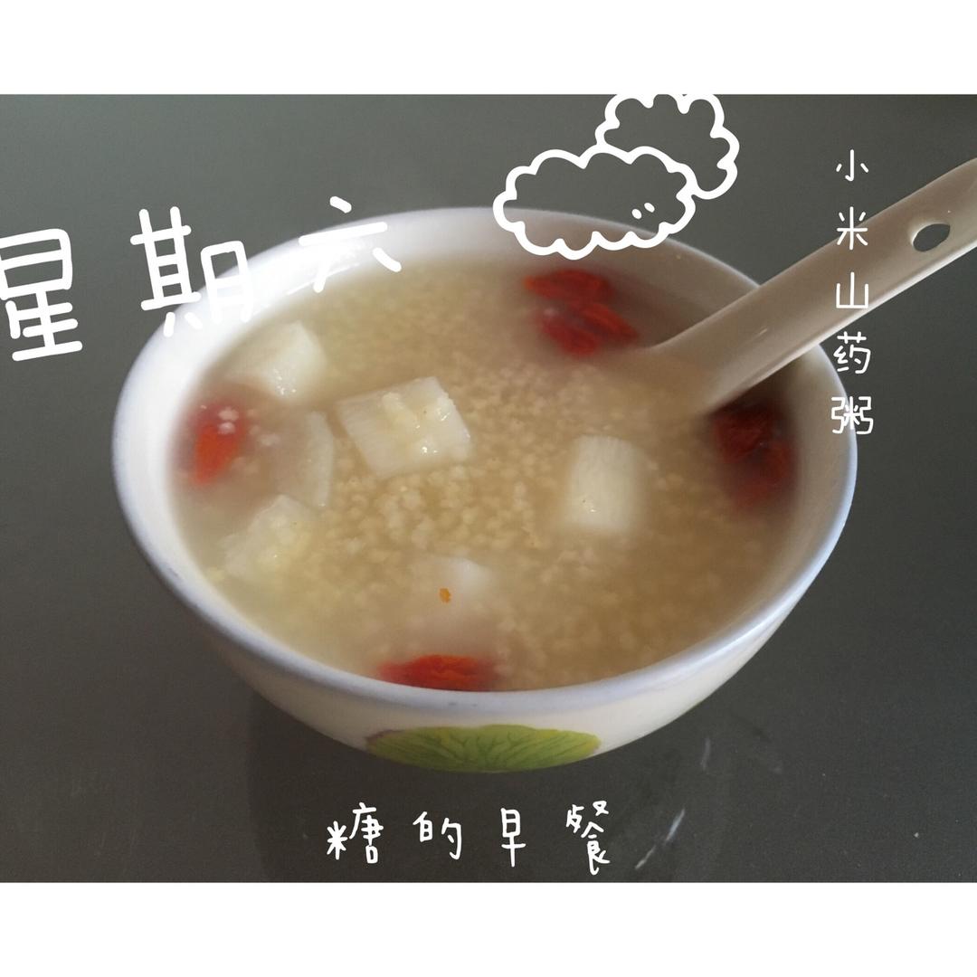小米山药粥