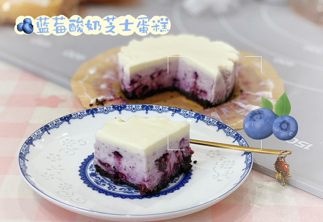 渐变蓝莓冻芝士蛋糕（免烤）