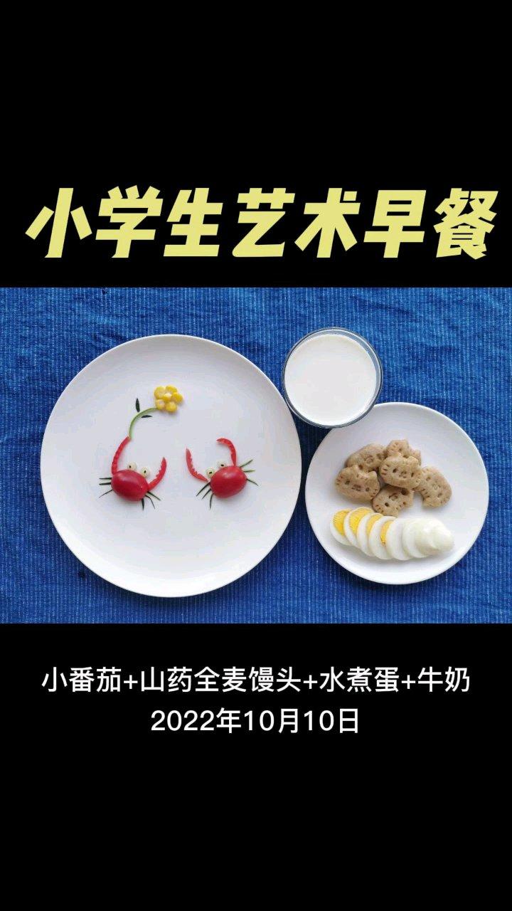 小学生艺术早餐