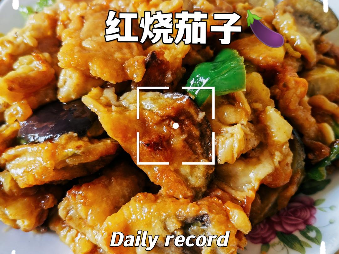 比饭馆好吃的烧茄子