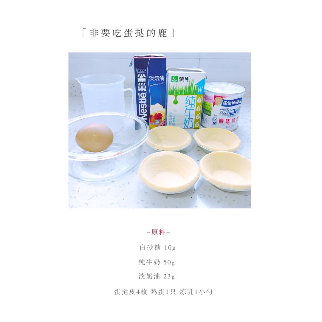 全蛋版蛋挞