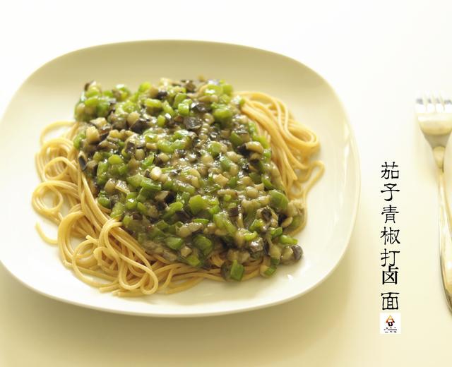茄子青椒打卤面 ( Green Pepper and Aubergine Noodle with Thick Gravy)的做法