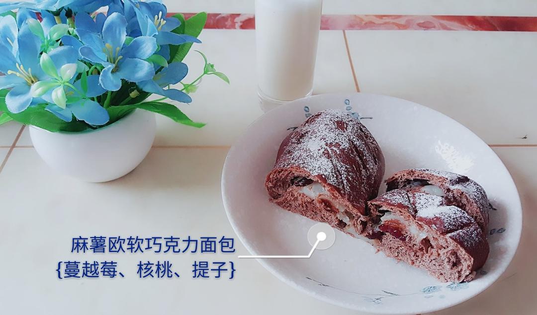 麻薯核桃夹心软欧包