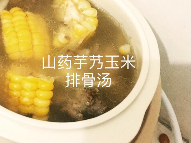 山药芋艿玉米排骨汤的做法
