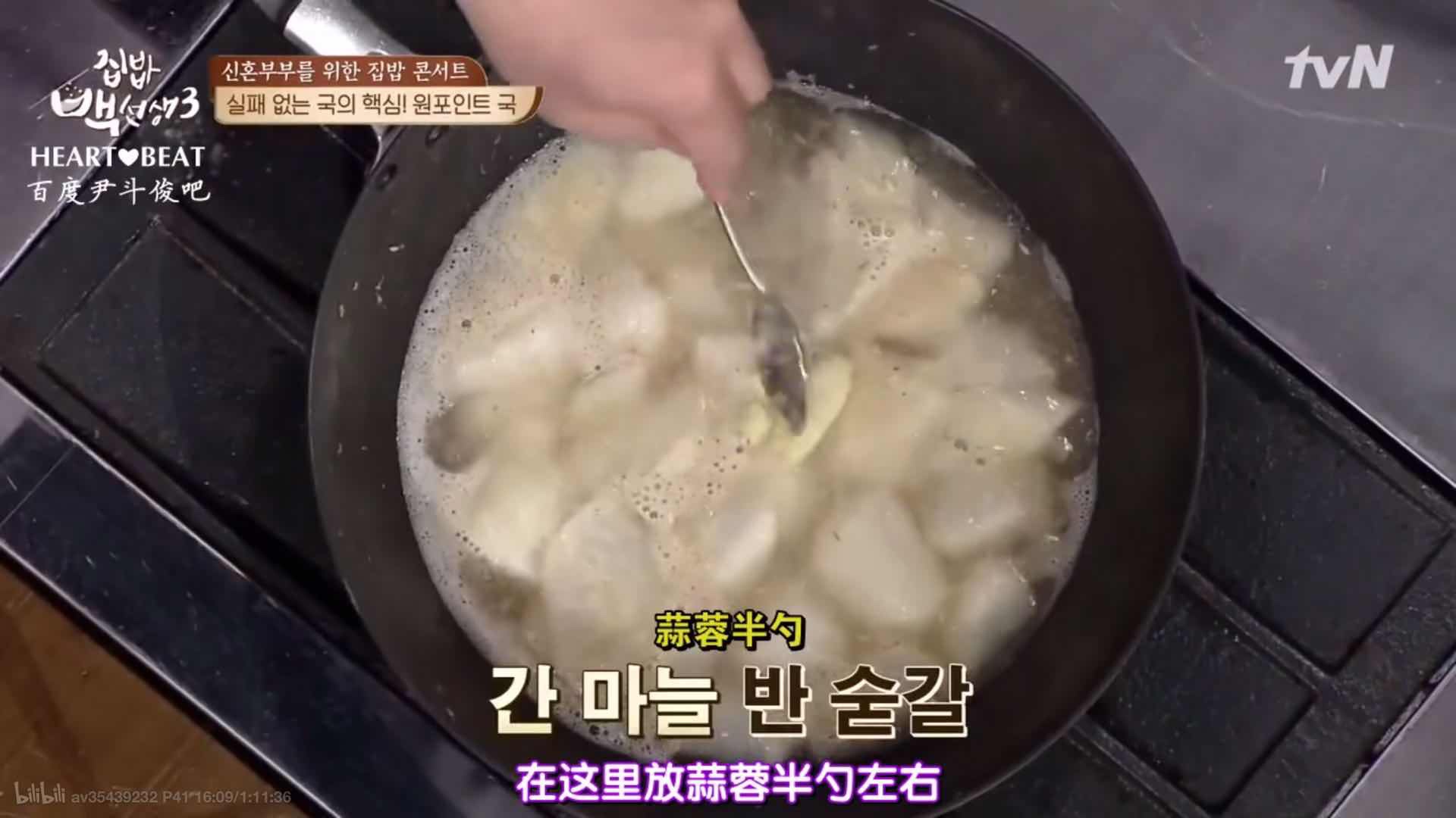 白钟元−萝卜虾酱汤的做法 步骤7
