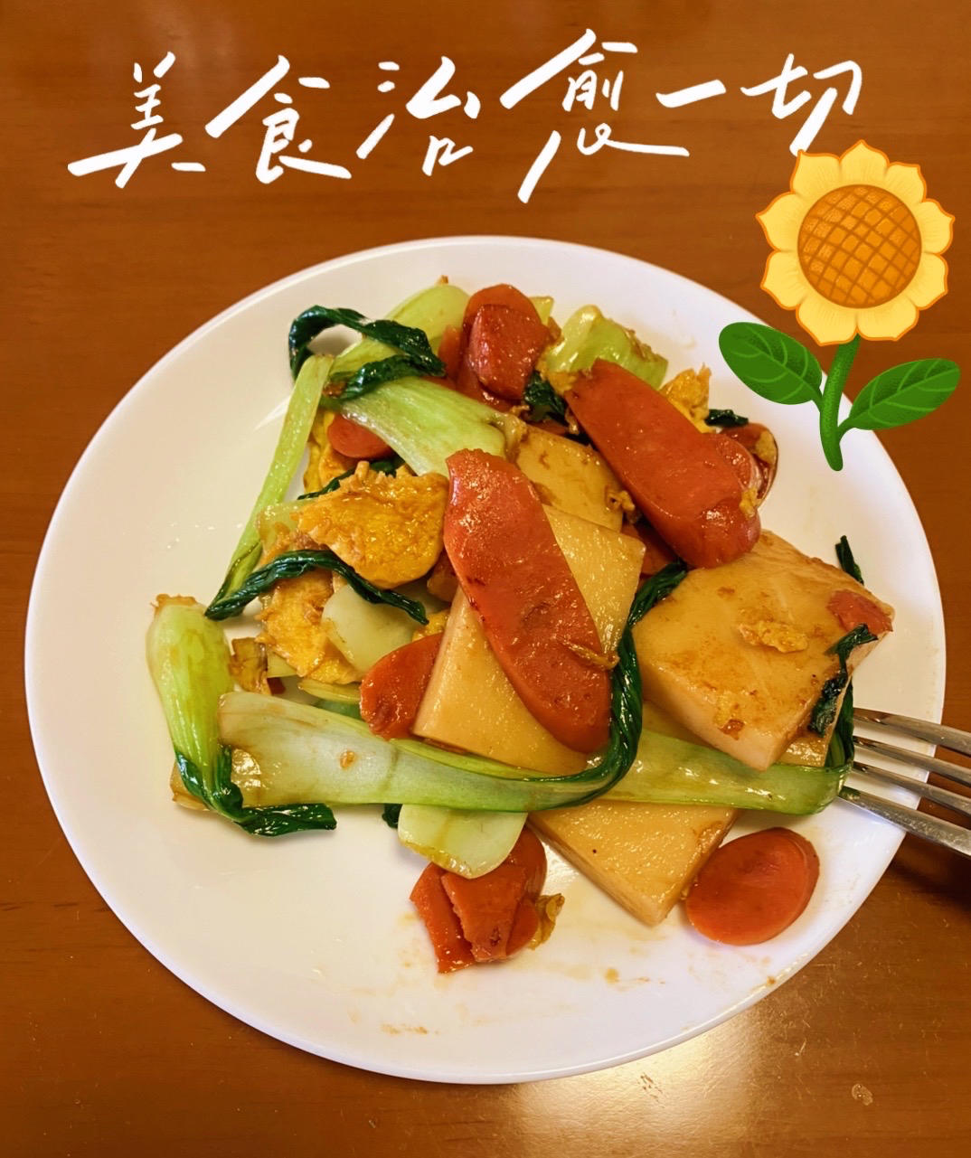 家常炒年糕
