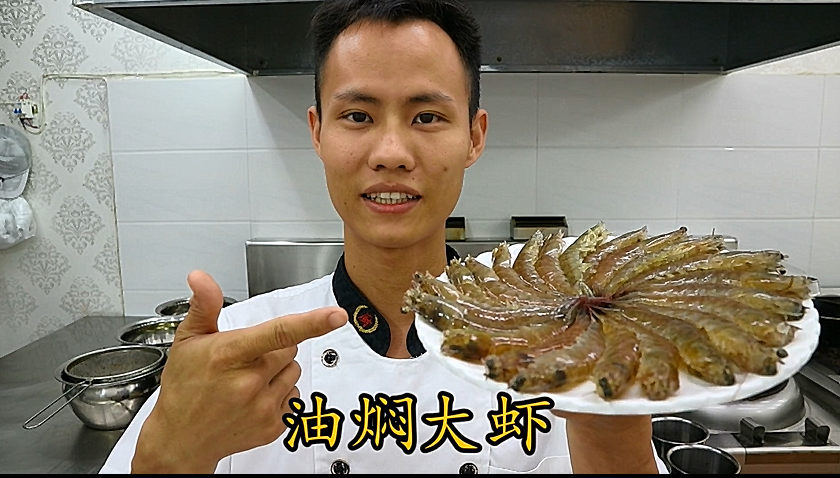 厨师长教你：“油焖大虾”的家常做法