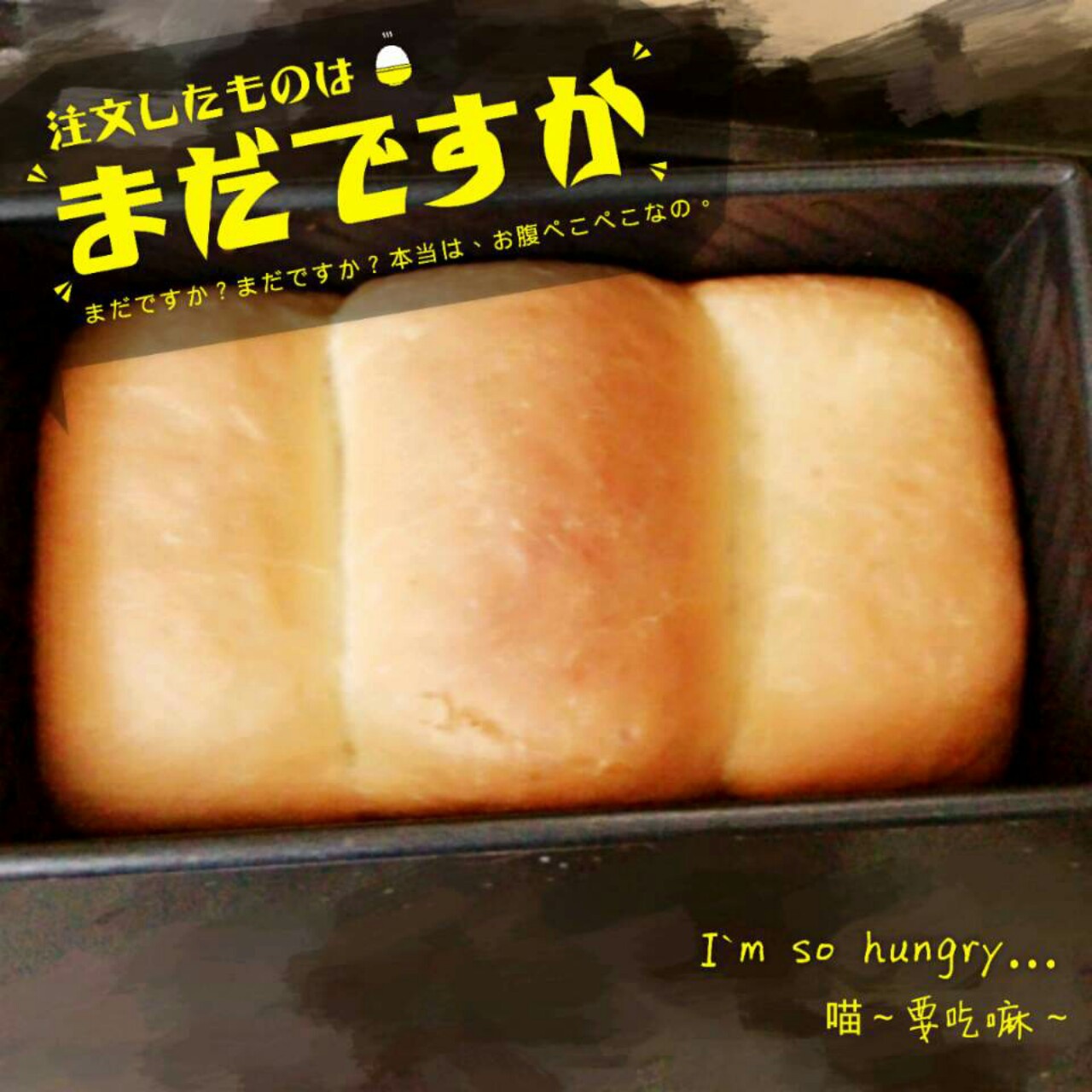 爆发力超强的火炬吐司—海绵酵头吐司