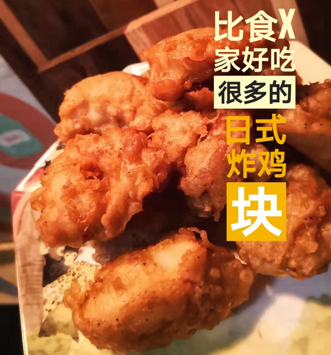 └(^O^)┘日式炸鸡块咬下去卡拉响 | 有啥做啥的做法