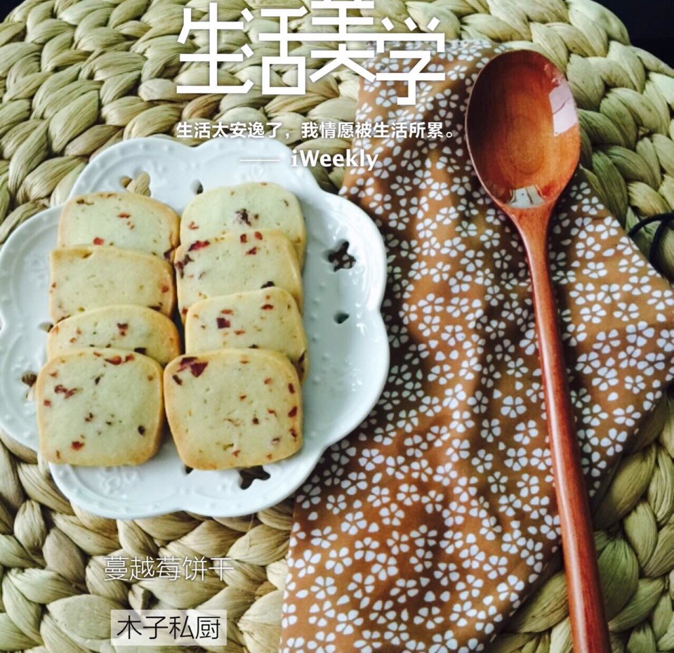 蔓越莓饼干