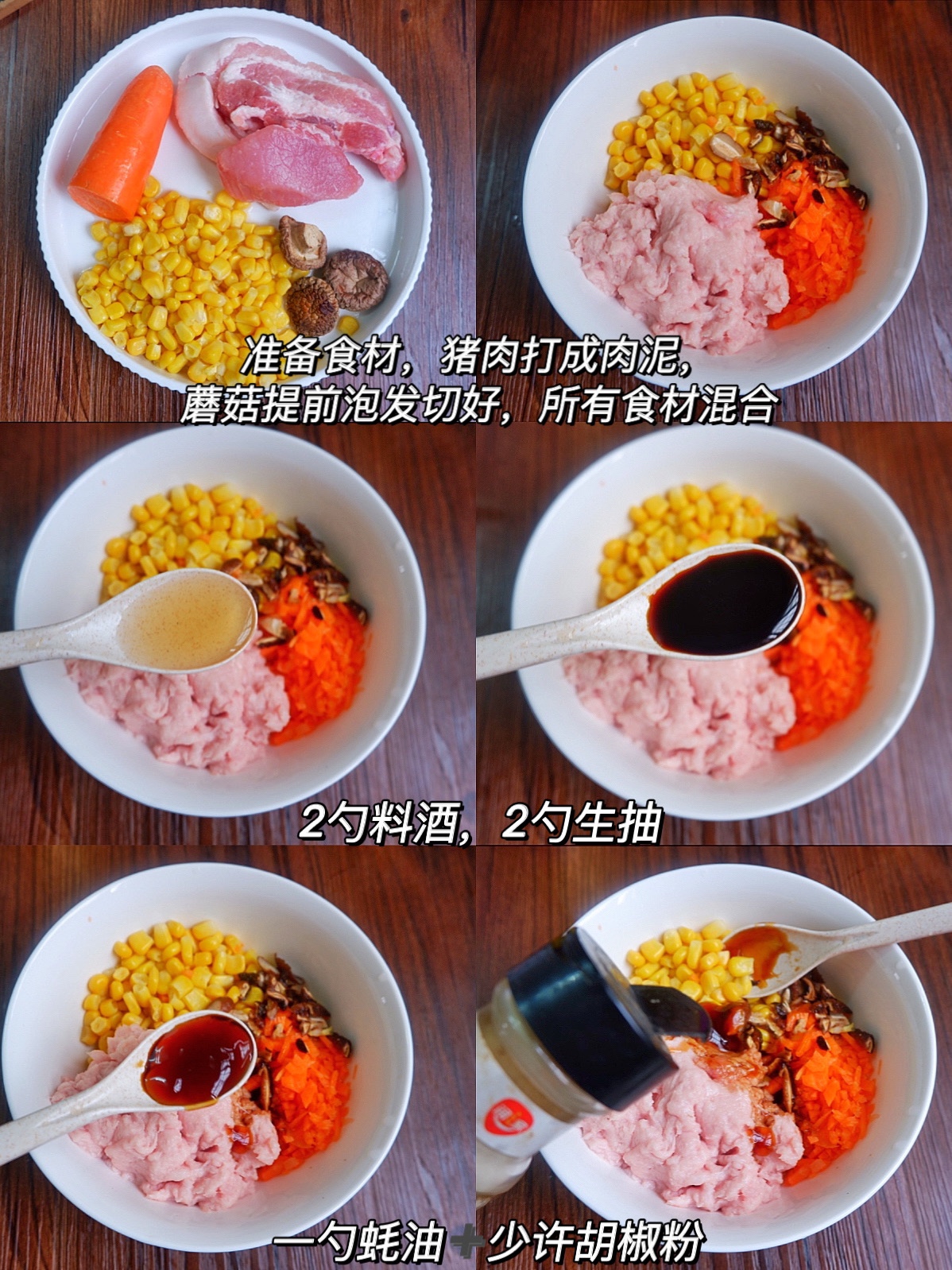 玉米猪肉馅饺子的做法 步骤1