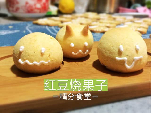 减糖好做的烧果子