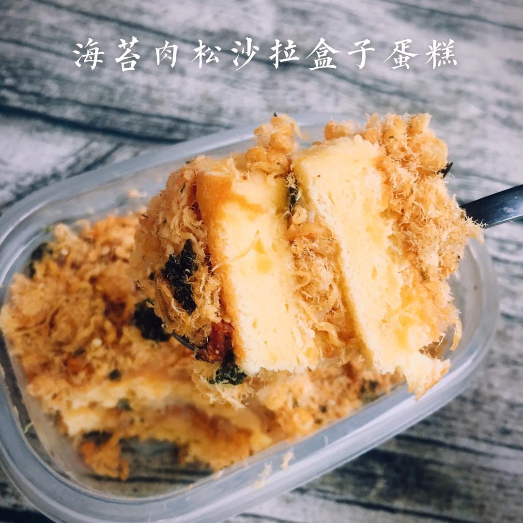 自制肉松沙拉蛋糕盒子