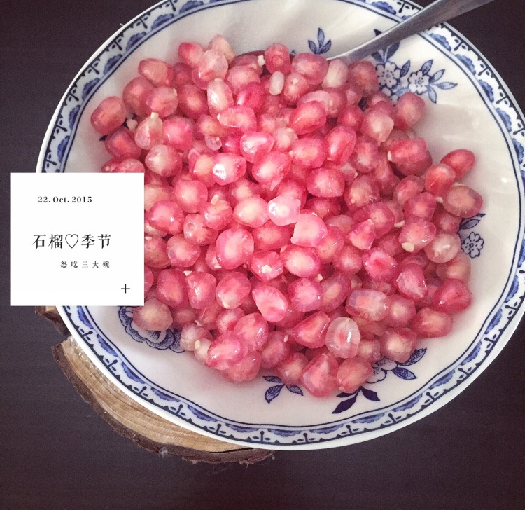 剥石榴
