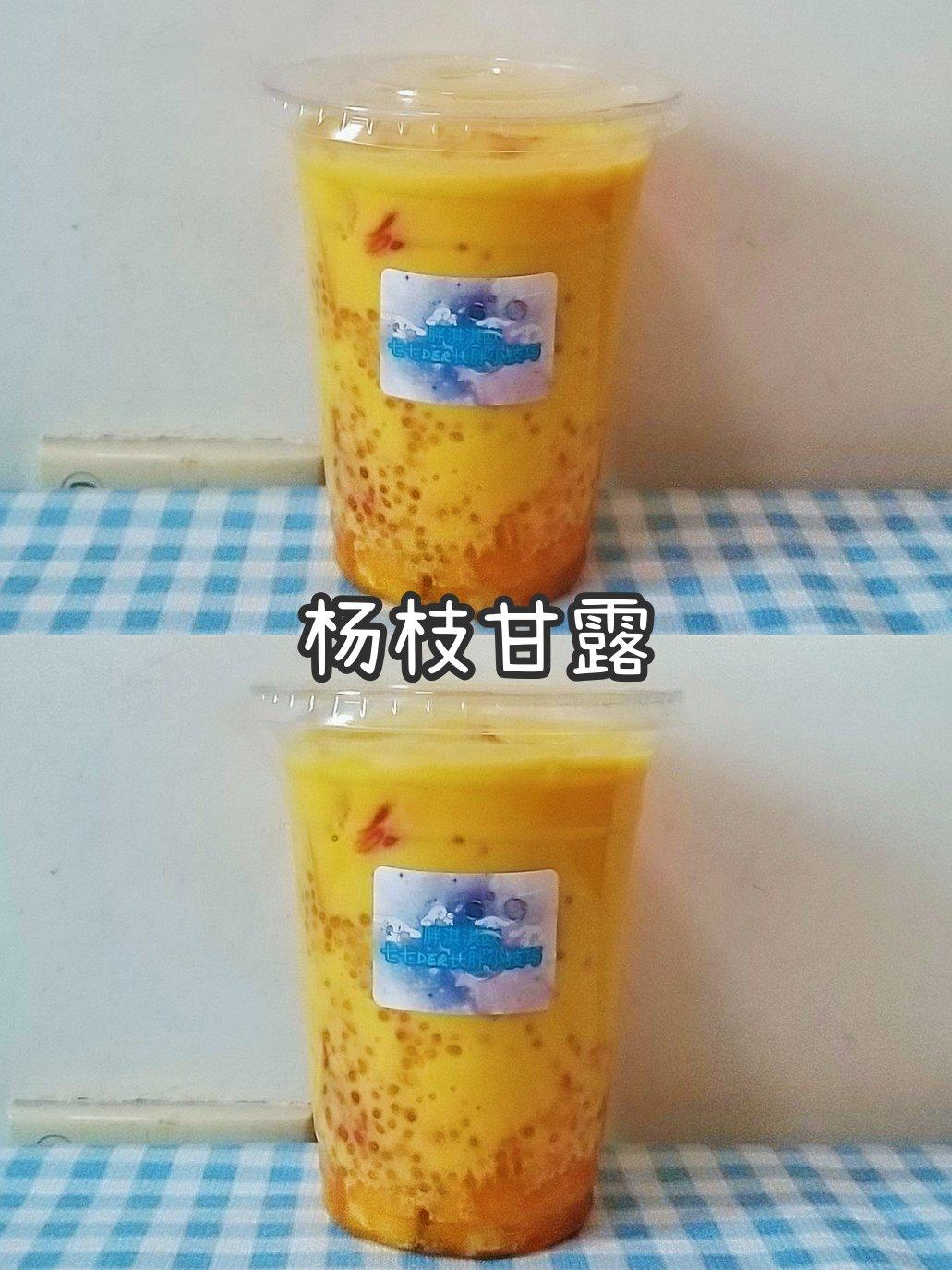 杨枝甘露