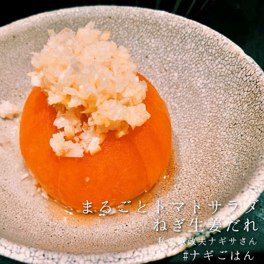 【家政夫】完整番茄沙拉配葱姜汁